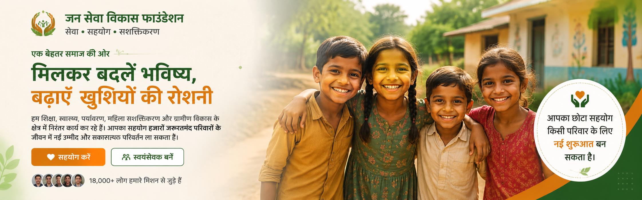 ngo banner12356
